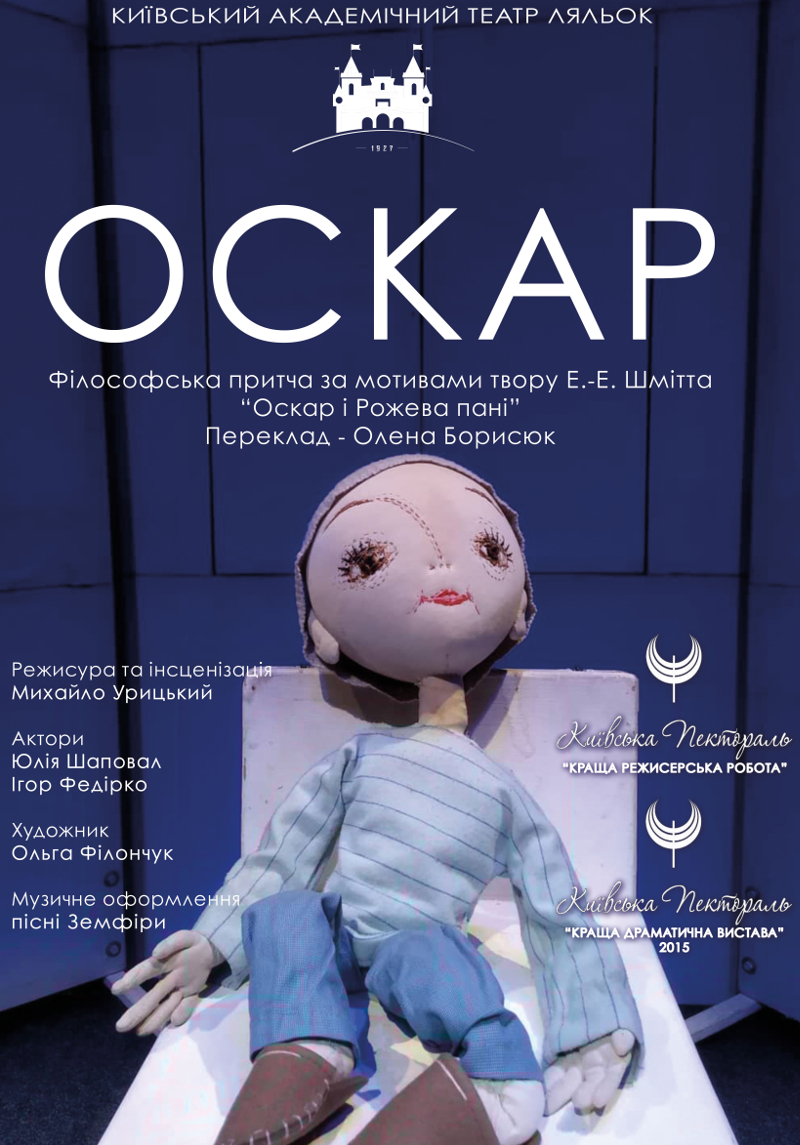БЛАГОДІЙНИЙ ПОКАЗ ВИСТАВИ «ОСКАР»