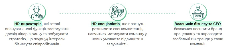 HR Wisdom Summit буде корисним для